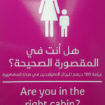 Dubai Metro Ladies Cabin
